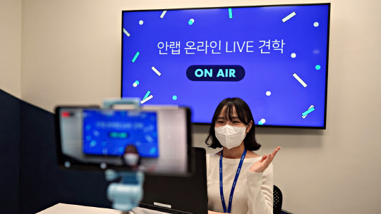 온라인 '라이브(Live) 견학. 안랩 제공